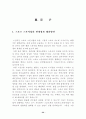 스포츠 스폰서쉽의 한계점과 해결방안 33페이지