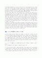 백제 동성왕대의 대외관계 10페이지