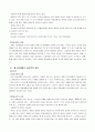청소년문제론 4페이지