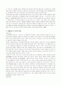 청소년문제론 11페이지