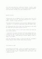 경선에 대한 레포트 2페이지