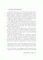 한국철도의 문제점과 민영화 27페이지
