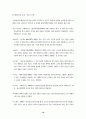 인간배아 연구의 윤리적 쟁점과 국제적인 규제 동향 10페이지