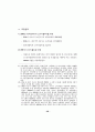 2001년 최저생계비 및 활용방안에 관한 공청회 32페이지