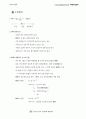 토목기사 필기 요점 (상하수도-1) 3페이지