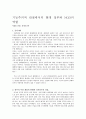 기능주의적 관점에서의 현대 정부와 NGO의 역할 1페이지