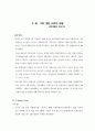 IMF 졸업 이후의 과제 1페이지