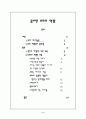올바른 부모의 역할 2페이지