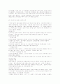 일본의 인터넷 통신 판매의마케팅전략 6페이지