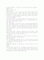 일본의 인터넷 통신 판매의마케팅전략 8페이지