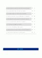 심리학에 대한 용어정리 및 체험 7페이지