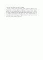 현재 우리나라의 급식시설에서 요구되는 바람직한 리더에 대하여 4페이지