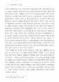 한국 민족주의의 근대성 비판 32페이지