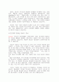 사람을 위한 종교(불교의 본질) 2페이지