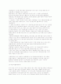 우리나라 교육이 나가야할 방향 8페이지