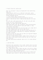 우리나라 교육이 나가야할 방향 15페이지