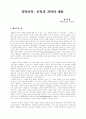현대문명을 보는 기독교의 시각에 대해 1페이지