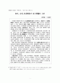 환율, 금리, 주가변동의 상호연관성 분석 1페이지