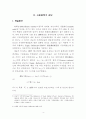 환율, 금리, 주가변동의 상호연관성 분석 4페이지
