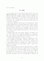 환율, 금리, 주가변동의 상호연관성 분석 18페이지
