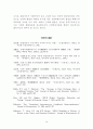 환율, 금리, 주가변동의 상호연관성 분석 19페이지
