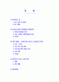 오리 요리를 통한 건강 요리 만들기 2페이지