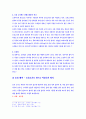 오리 요리를 통한 건강 요리 만들기 4페이지