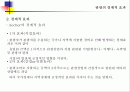 관광의 경제적 효과 2페이지