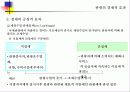 관광의 경제적 효과 6페이지