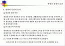 관광의 경제적 효과 11페이지