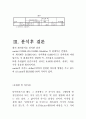 spss를 이용한 회귀분석 5페이지
