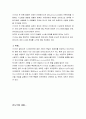 유닉스와 윈도우의 공통점과 차이점 2페이지