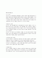 유닉스와 윈도우의 공통점과 차이점 4페이지