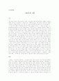 그림속의 그림(감상문) 1페이지