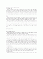 비만의 원인. 그리고 운동과 식이의 역할 5페이지