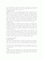 비만의 원인. 그리고 운동과 식이의 역할 6페이지