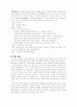 (18종문학분석-수필) 함께 있고 싶어서 2페이지