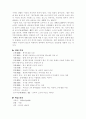 (18종문학분석-수필) 해학송 3페이지