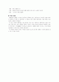 (18종문학분석-수필) 해학송 4페이지