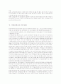 1980년대 이후 한국사회의 지배구조 변화 10페이지