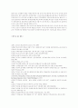 1980년대 이후 한국사회의 지배구조 변화 12페이지