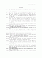 사회운동과 시민사회의 민주화 11페이지