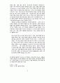 루소에 있어서 정의와 양심: 이론적 재조명 3페이지
