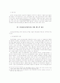 전자정보공개촉진을 위한 제도적 측면의 연구 11페이지