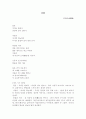 (18종문학분석-시) 가을 1페이지