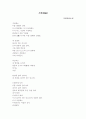 (18종문학분석-시) 가정(박목월) 1페이지