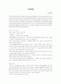 (18종문학분석-시) 가정(이상) 1페이지