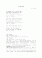 (18종문학분석-시) 그 봄을 바라 1페이지