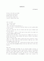 (18종문학분석-시) 동천 1페이지