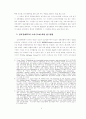 거시적 소비수요에 관한 심리경제학적 접근법 3페이지